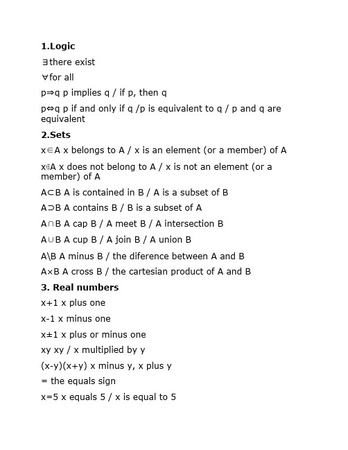 数学公式的英语口语读法