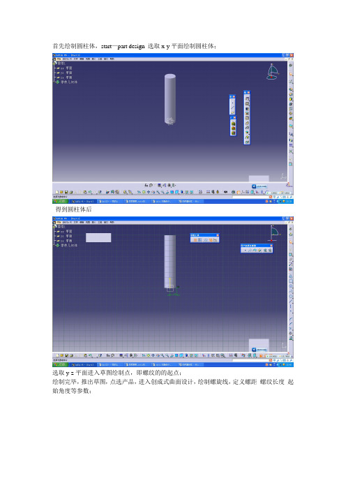 catia 画丝杠、螺纹