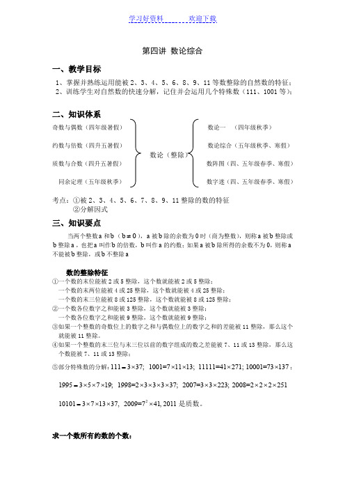 小学奥数五年级讲义第四讲数论综合