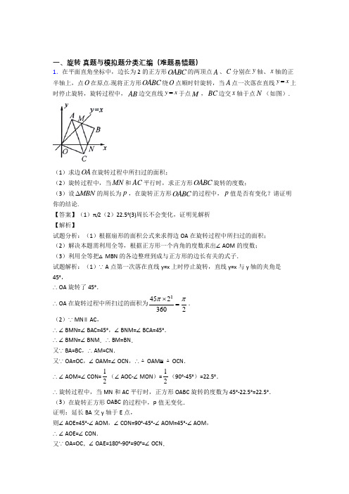 培优旋转辅导专题训练含答案解析