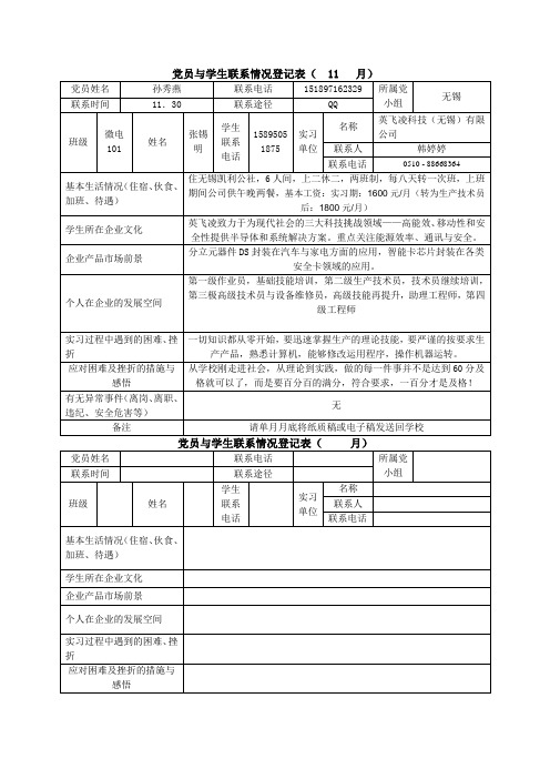 党员与学生联系情况登记表