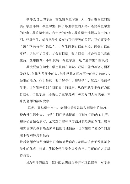 教师爱自己的学生