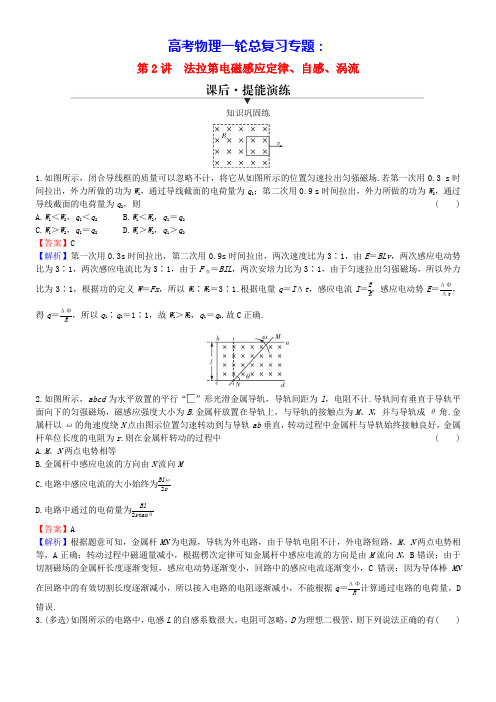 2024版高考物理一轮总复习专题十电磁感应第2讲法拉第电磁感应定律自感涡流提能演练(含答案)