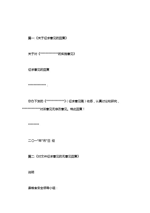 关于征求意见稿的复函无意见建议如何答复word版