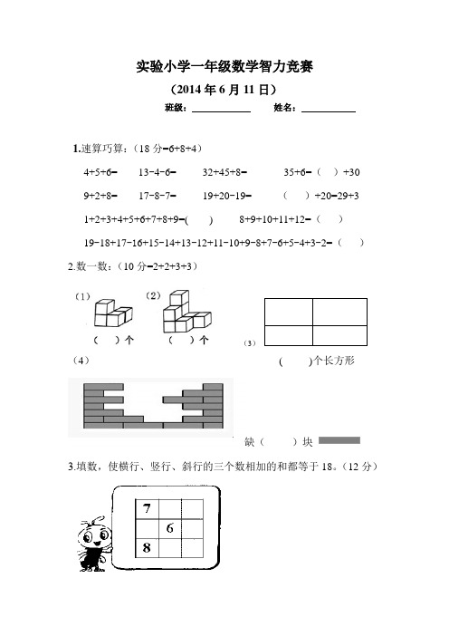 实验小学一年级数学智力竞赛