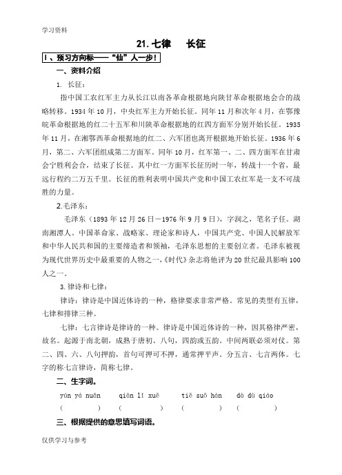 21课《七律  长征》导学案word版本