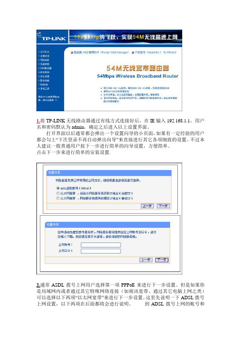 tp-link路由器调试教程