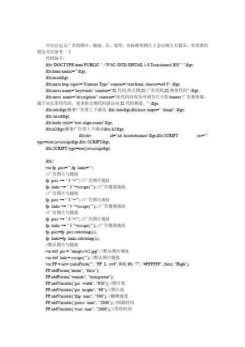 图片动画横条广告带上下滚动的JS代码