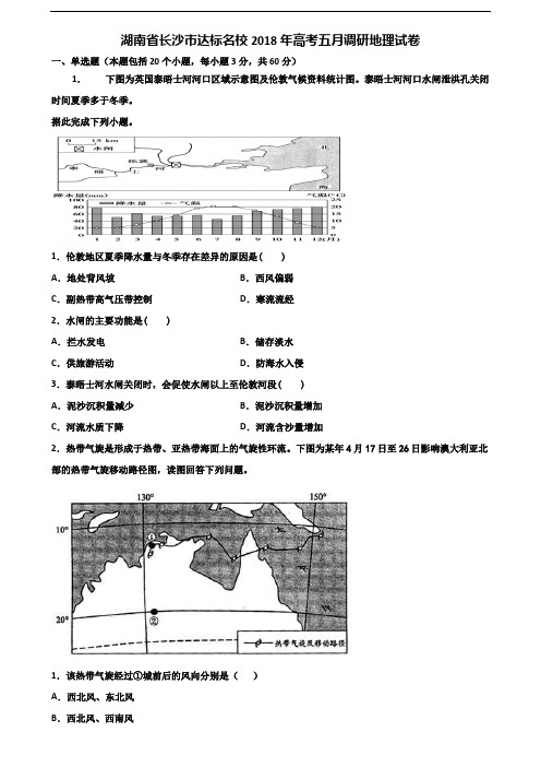 湖南省长沙市达标名校2018年高考五月调研地理试卷含解析