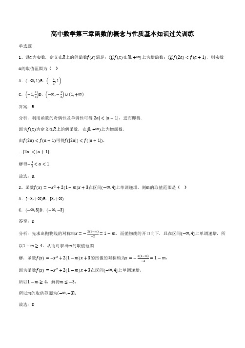 高中数学第三章函数的概念与性质基本知识过关训练(带答案)