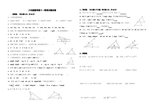 八年级数学第十一周周末测试卷