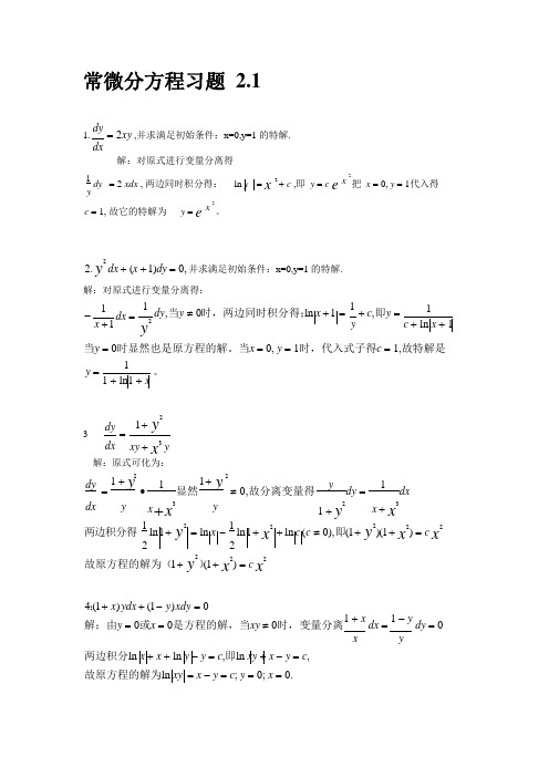 《常微分方程》(王高雄)第三版课后答案