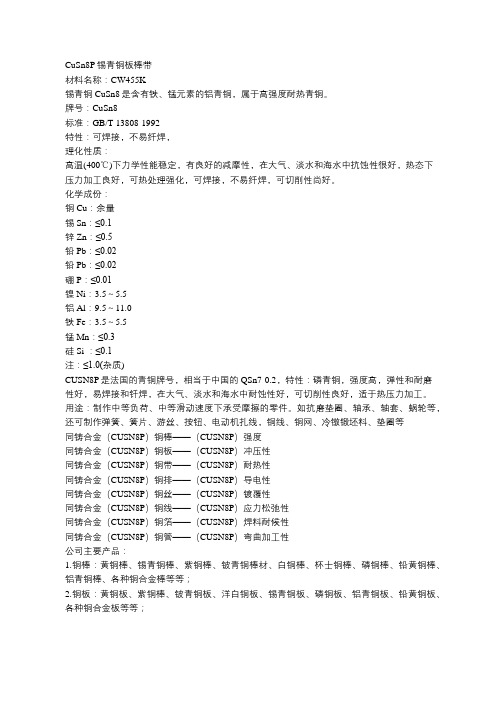 CuSn8P锡青铜标准成分及性能