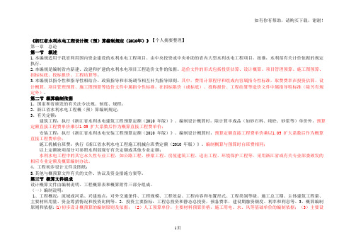 浙江省水利水电工程设计概预算编制规定(学习)