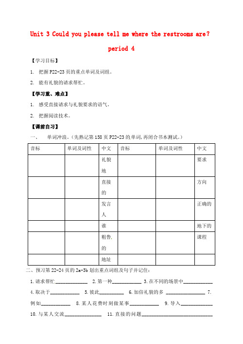 九年级英语全册Unit3Couldyoupleasetellmewheretherestroomsa