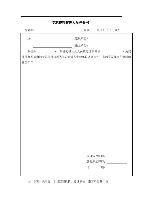山东省建设工程监理文件资料用表