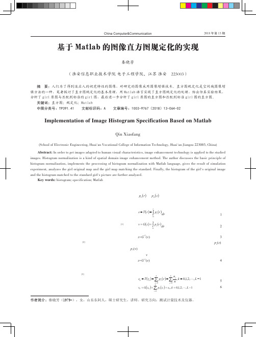 基于Matlab的图像直方图规定化的实现