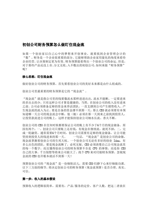 初创公司财务预算怎么做