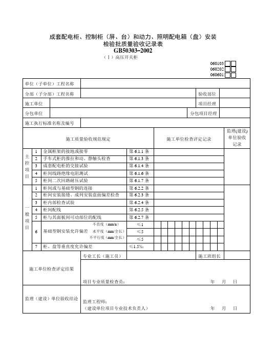 电气工程检验批质量验收记录表