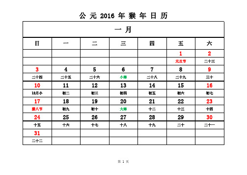 2016年日历