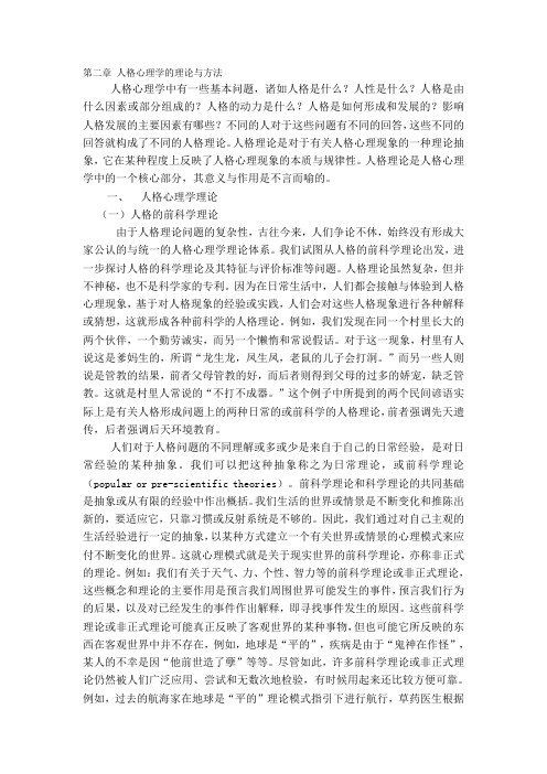 人格心理学讲义-第二章(免费)