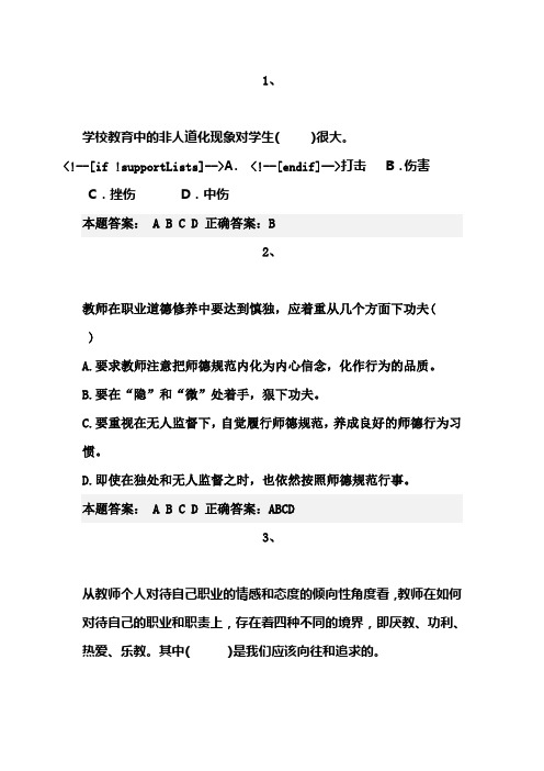 2014师德考核及答案