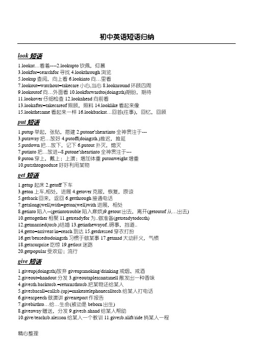 重点初中英语短语归纳