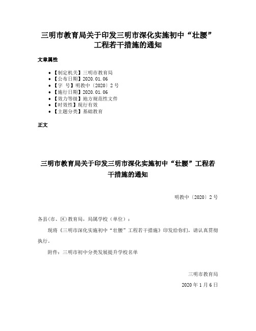 三明市教育局关于印发三明市深化实施初中“壮腰”工程若干措施的通知