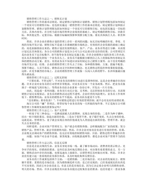 建材企业销售管理工作五大忌讳