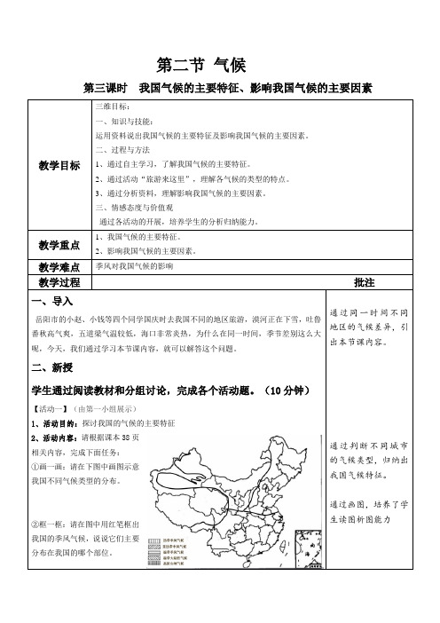 地理人教版八年级上册我国气候的主要特征