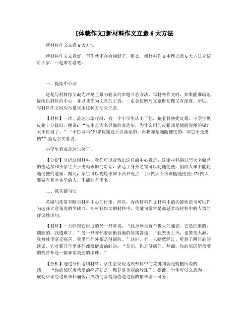 [体裁作文]新材料作文立意6大方法