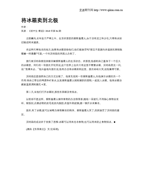 将冰箱卖到北极