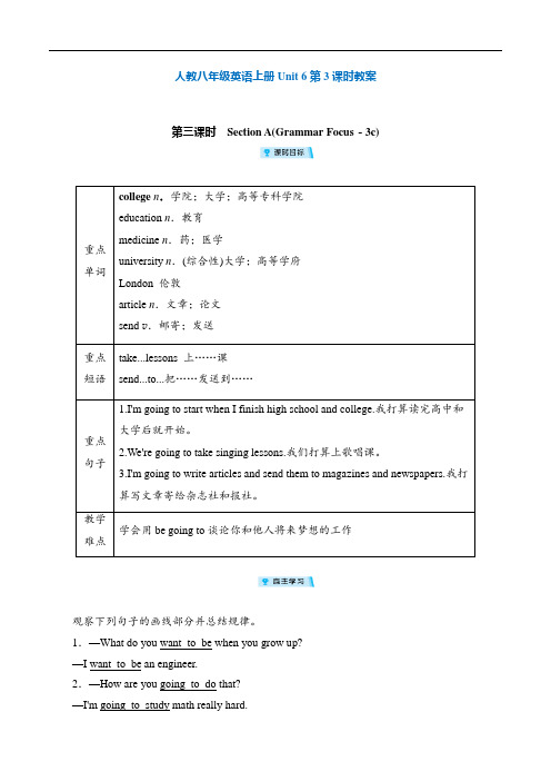 人教八年级英语上册Unit 6第3课时教案