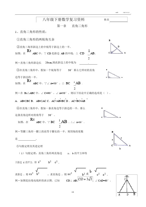 八年级下册数学复习专题