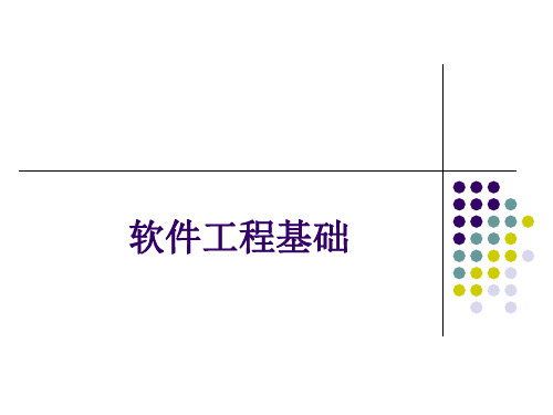 计算机二级【公共基础知识】软件工程基础【2024版】