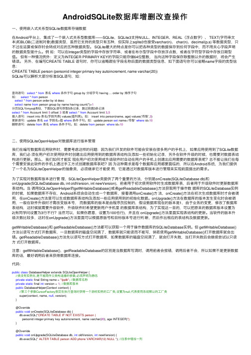 AndroidSQLite数据库增删改查操作