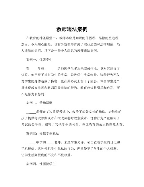 教师违法案例