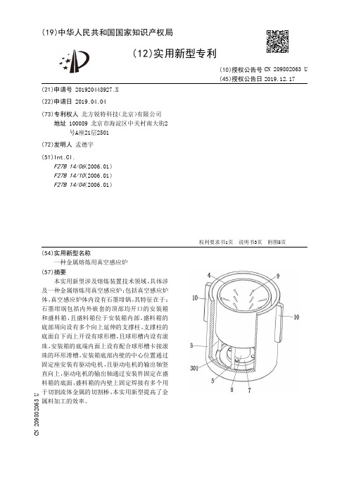 【CN209802063U】一种金属熔炼用真空感应炉【专利】