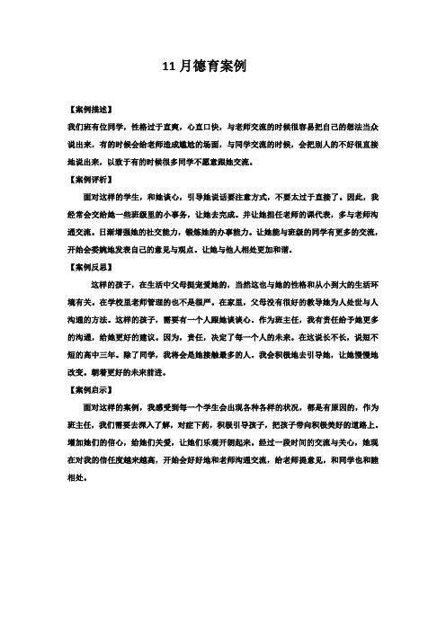 中职学校 11月份德育案例