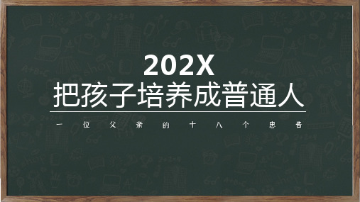 绿色清新风第七次全国人口普查教育图文PPT课件模板