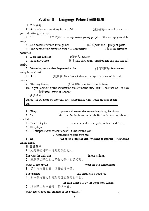 Section ⅡLanguage Points 1当堂检测