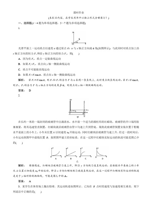 2018高考物理一轮总复习(人教版)课时作业11附解析