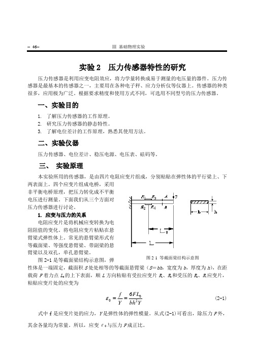 压力传感器特性的研究