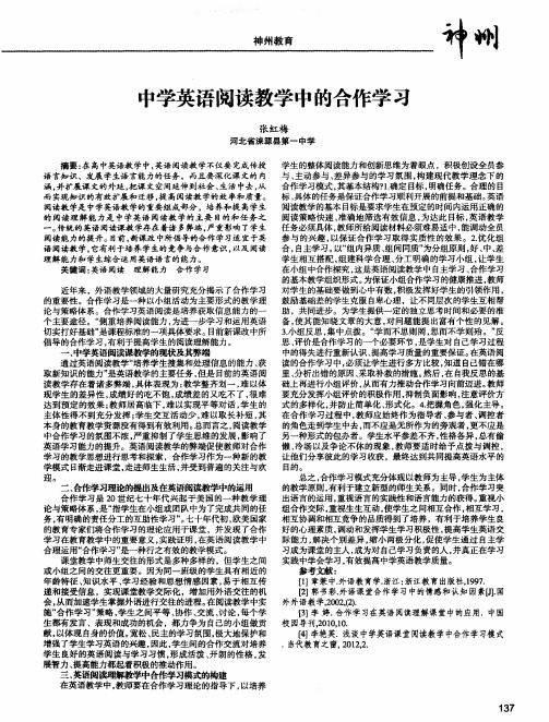 中学英语阅读教学中的合作学习