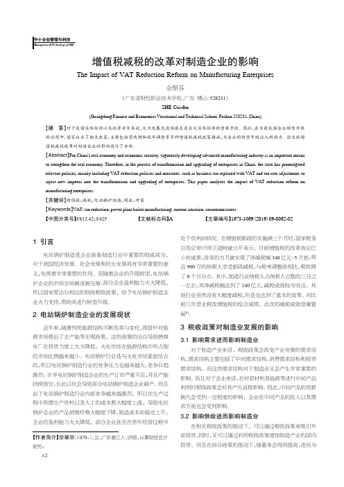 增值税减税的改革对制造企业的影响