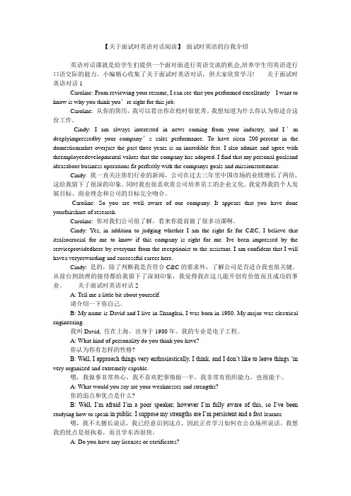 【关于面试时英语对话阅读】 面试时英语的自我介绍