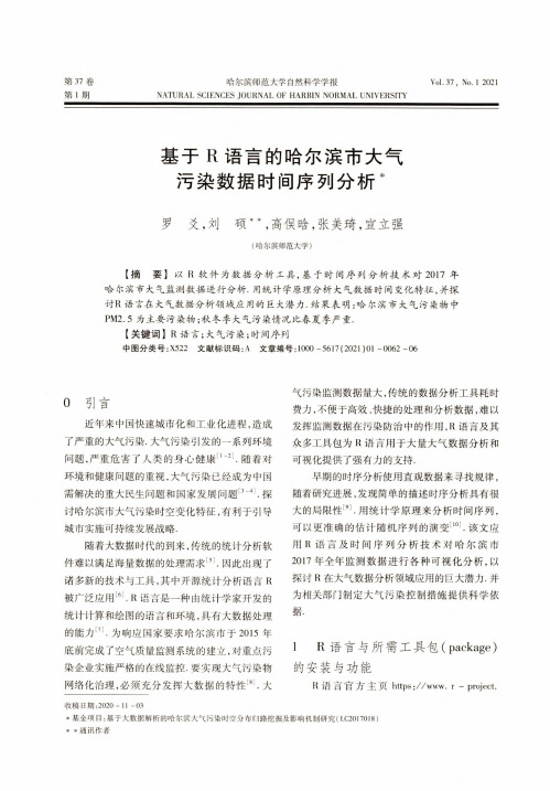 基于R语言的哈尔滨市大气污染数据时间序列分析