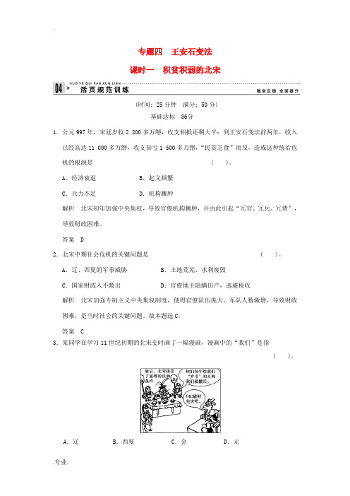 2013-2014高中历史 4.1 积贫积弱的北宋同步练习 人民版选修1