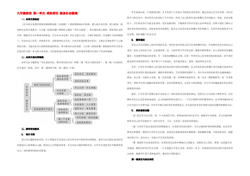 九年级政治 第一单元 承担责任 服务社会教案 新课标 人教版 教案