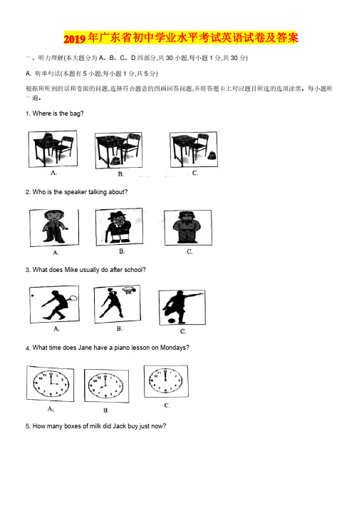 2019年广东中考英语试题及答案